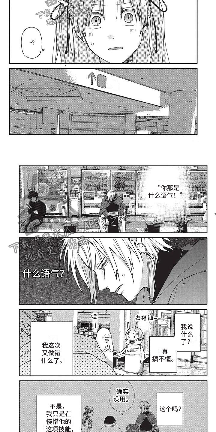 极致动感车载音乐CD漫画,第39章：语气5图