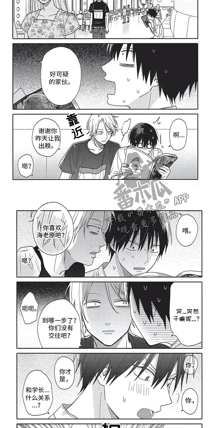 极致品位的家居漫画,第18章：喜欢2图