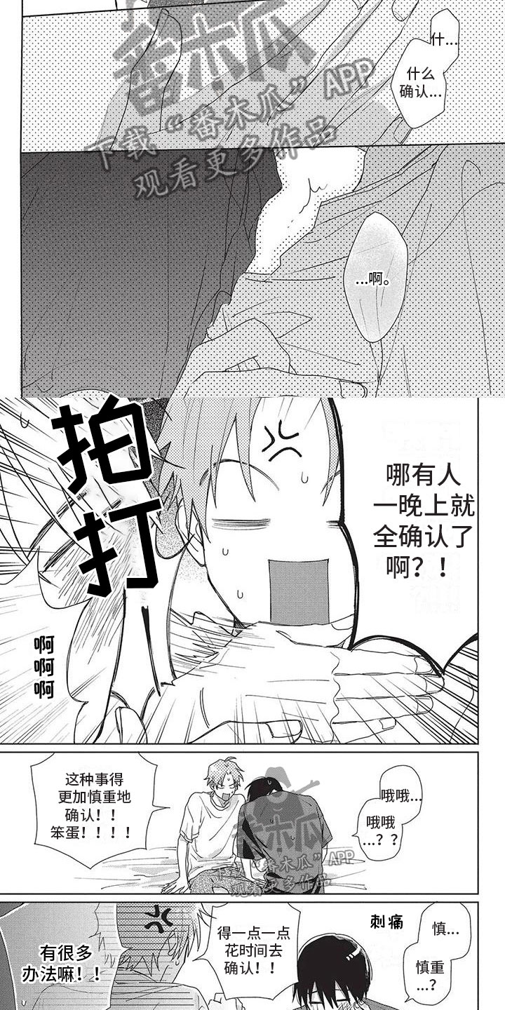 极致动漫文化有限公司漫画,第37章：确认5图