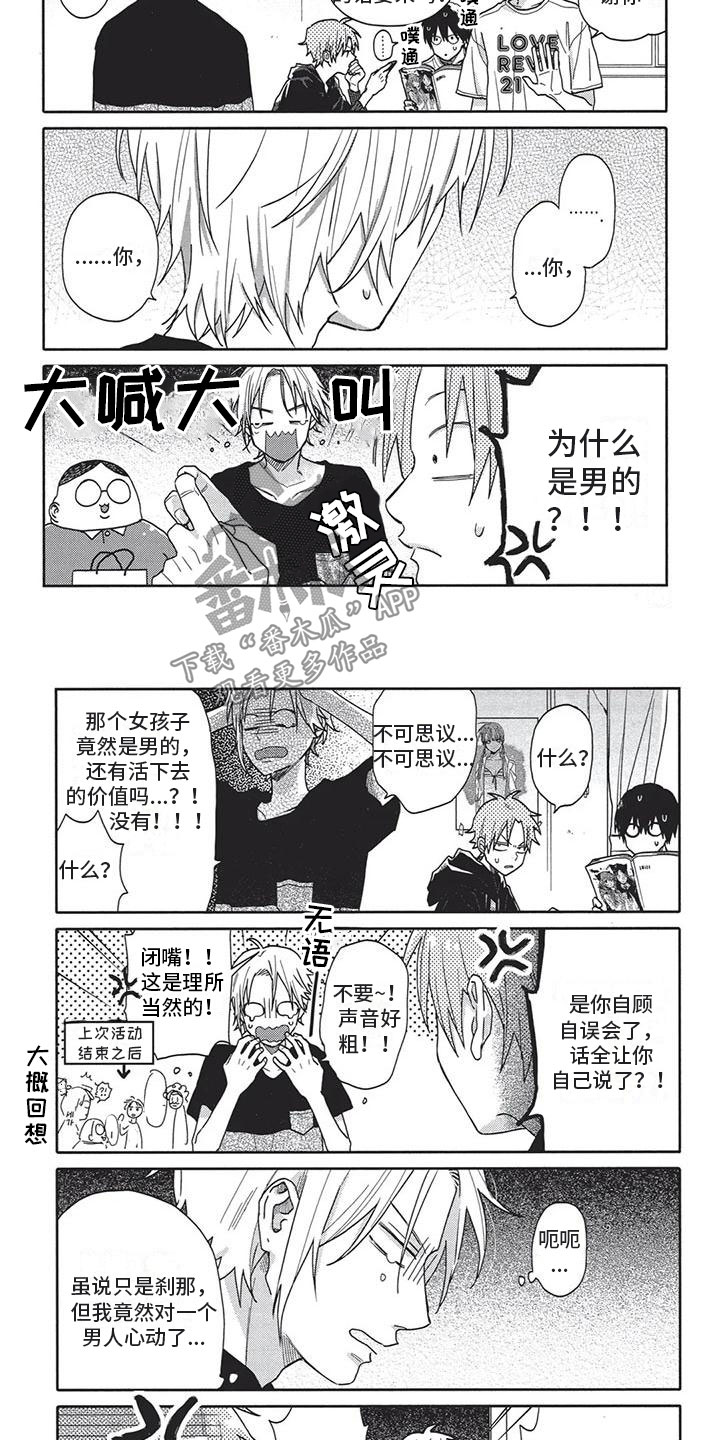 极致芬妮凉拖高清图片漫画,第15章：实话实说2图