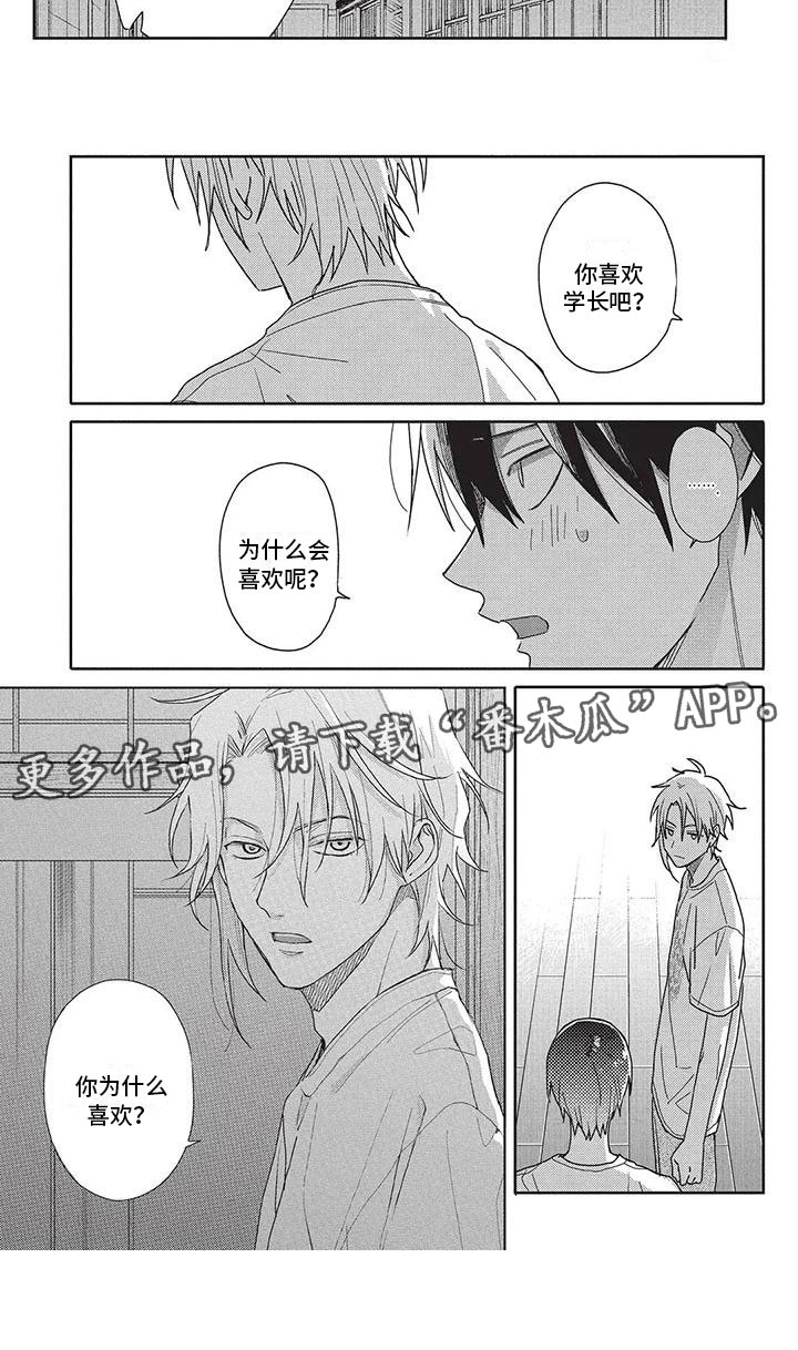 极致动漫社漫画,第29章：试探1图