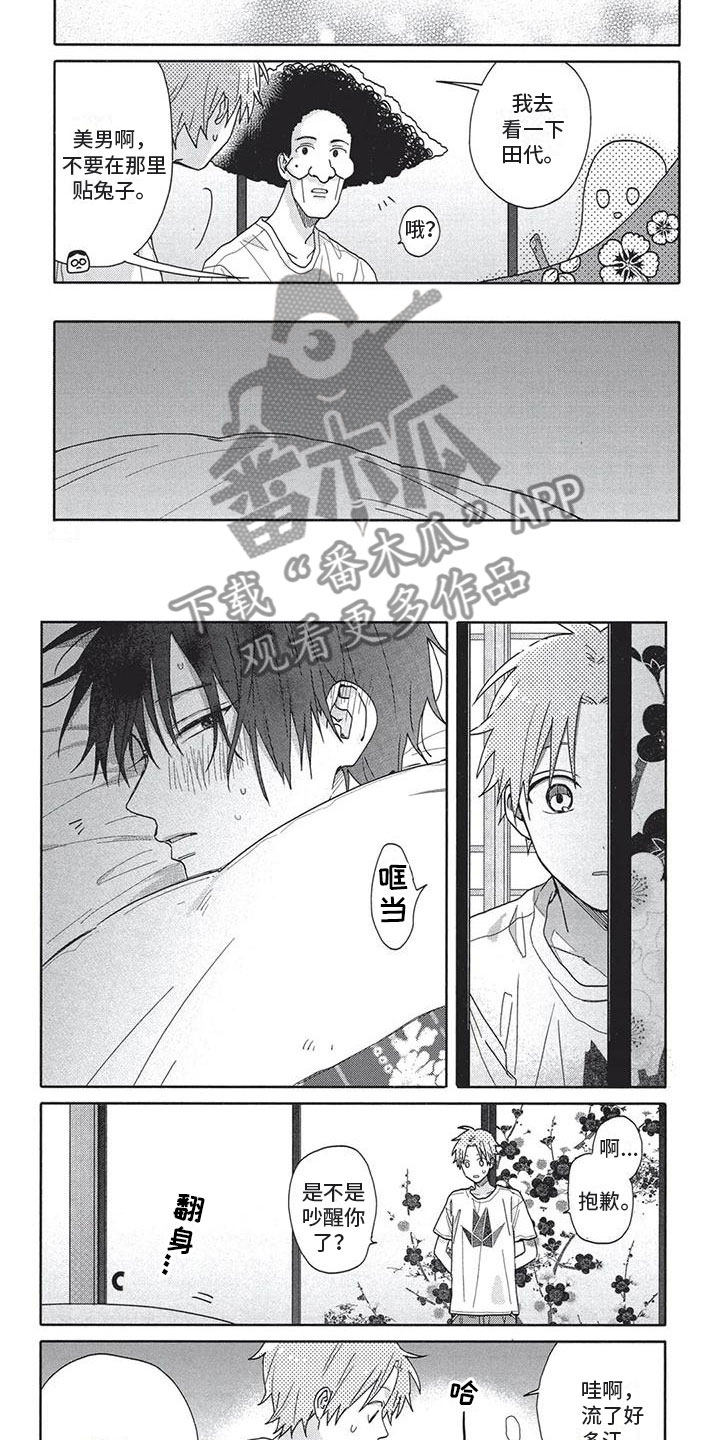 极致动漫社漫画,第21章：醉了5图