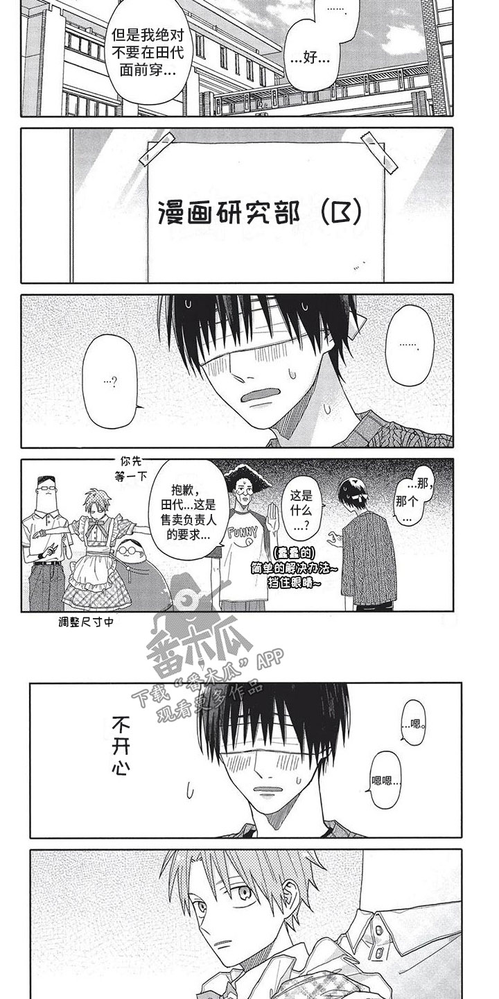 极致动力空气动力学介绍漫画,第10章：女装4图