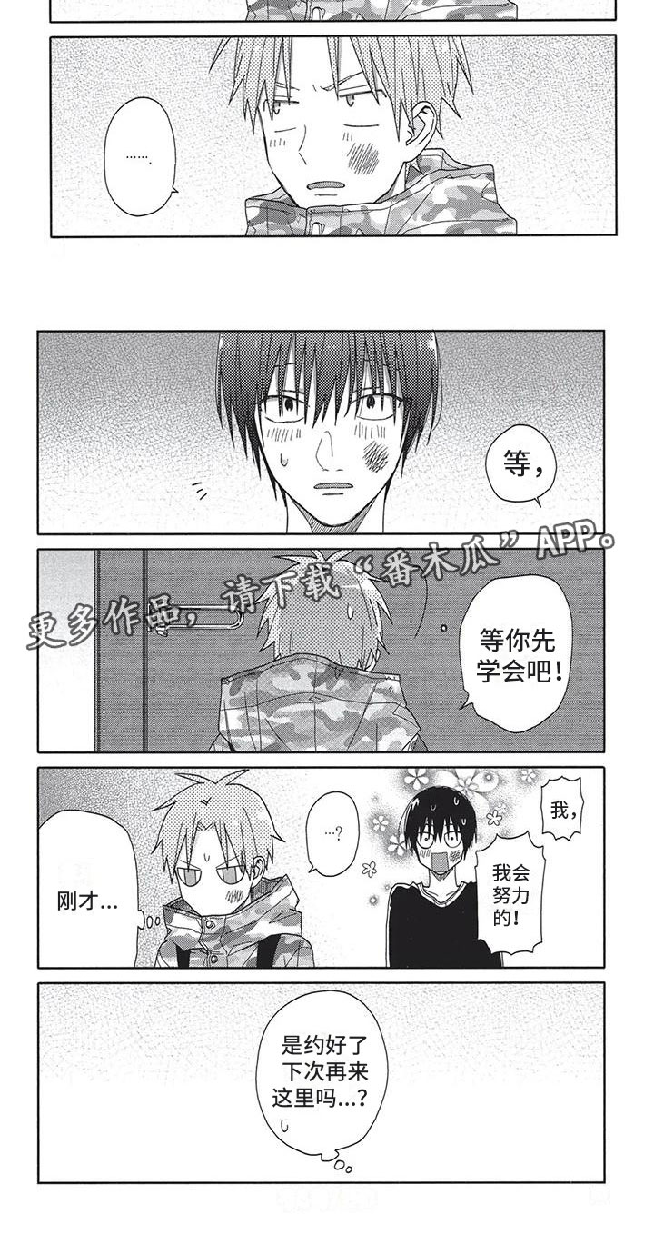 极致元素动漫漫画,第8章：别扭3图