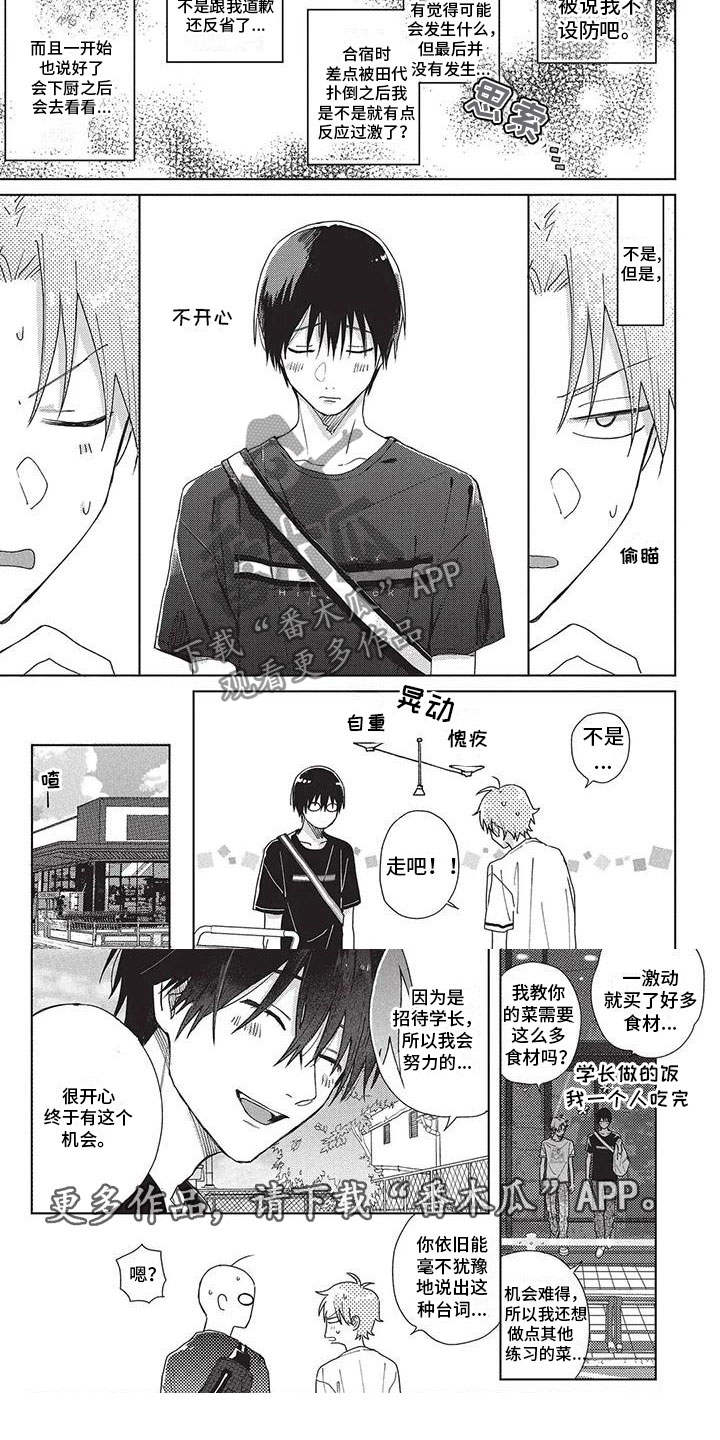 极致动态壁纸漫画,第31章：料理成果4图