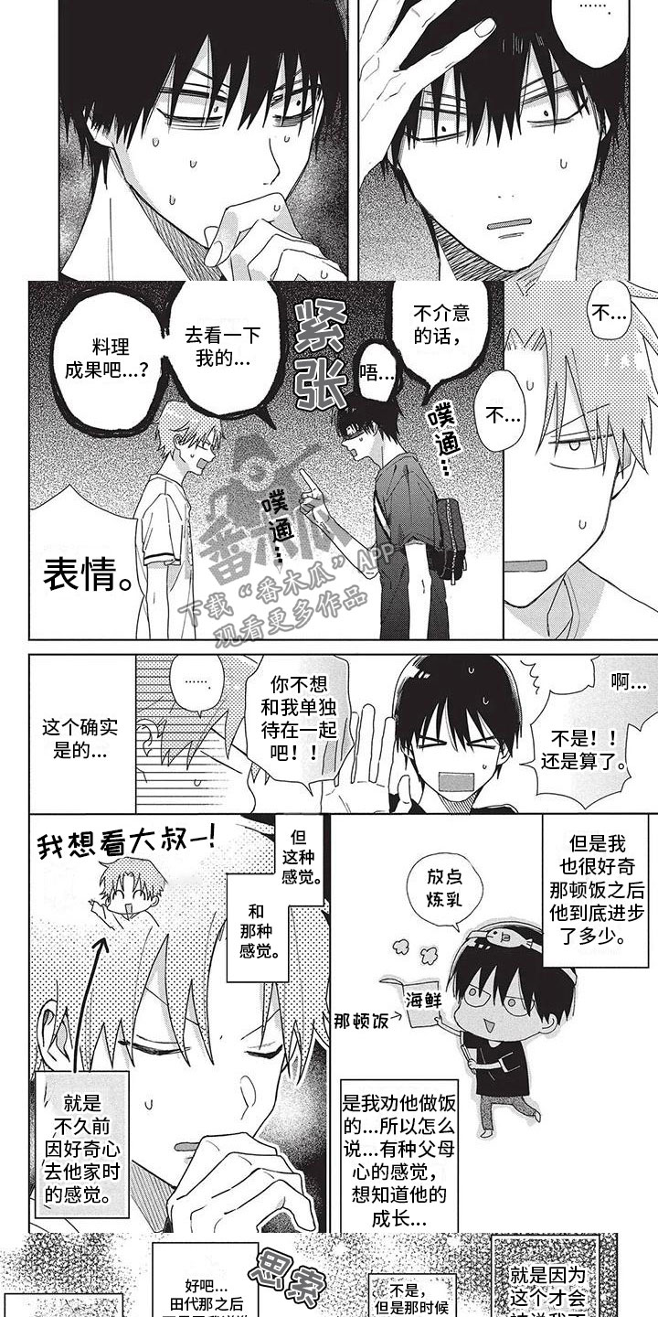 极致动态壁纸漫画,第31章：料理成果3图