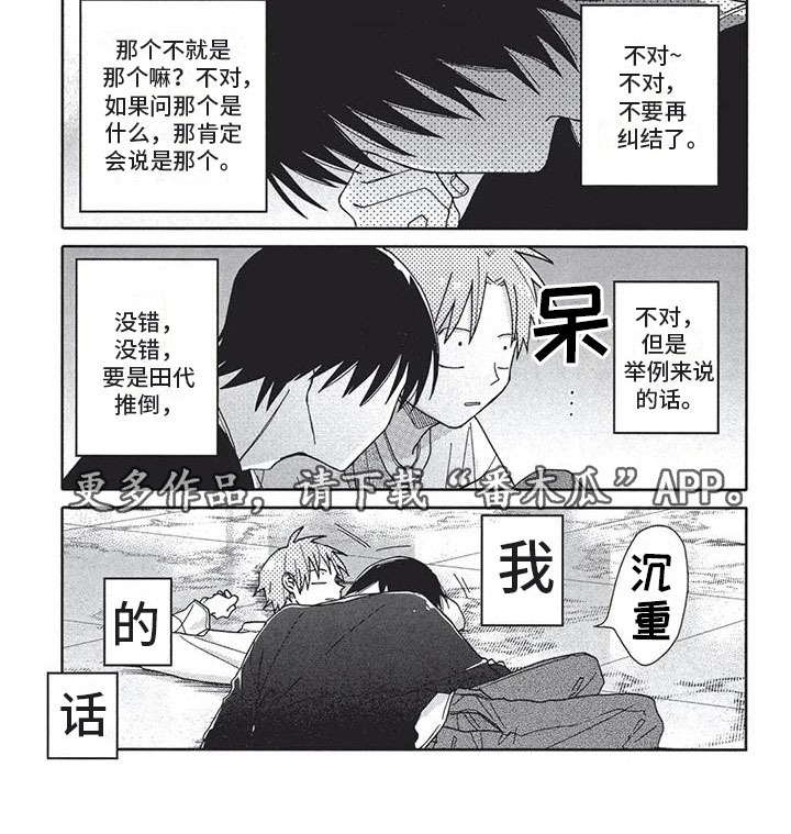 极致音乐漫画,第7章：纠结2图