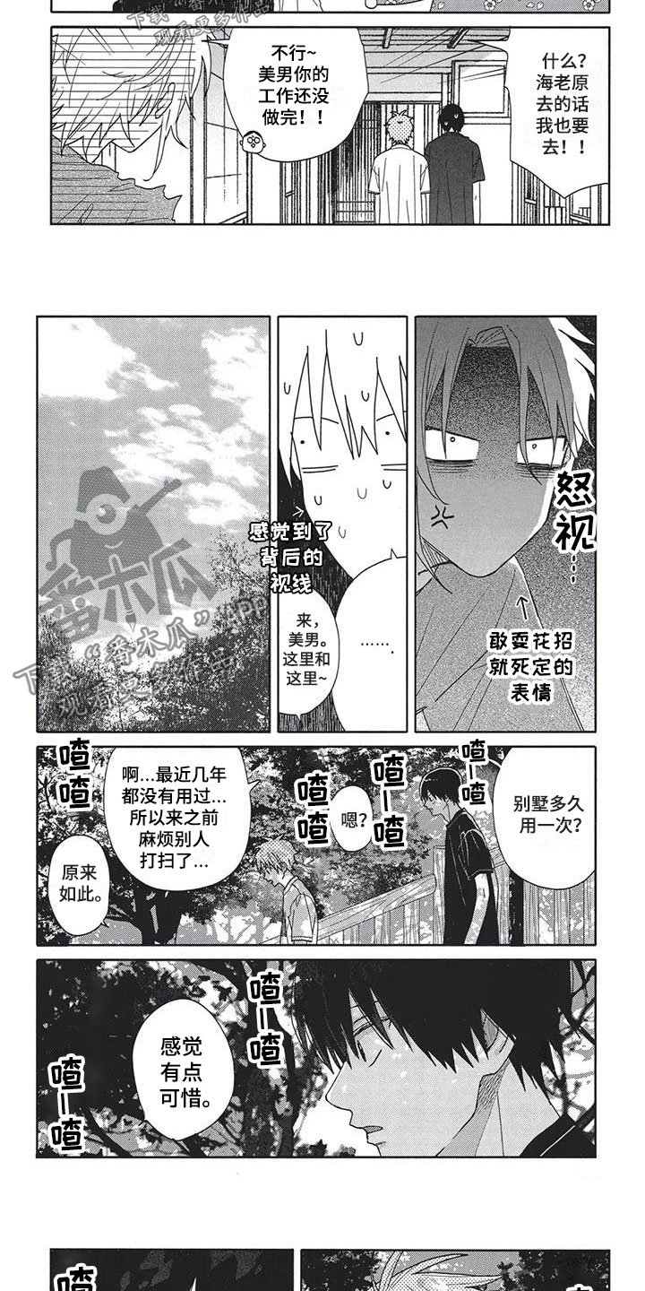 极致动漫社漫画,第19章：好地方3图