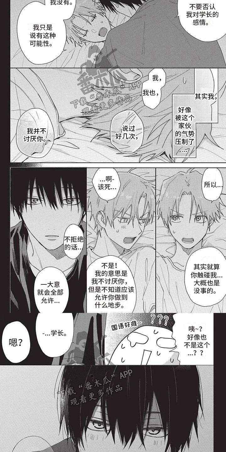 极致动力遵义总店营业时间漫画,第36章：袒露5图