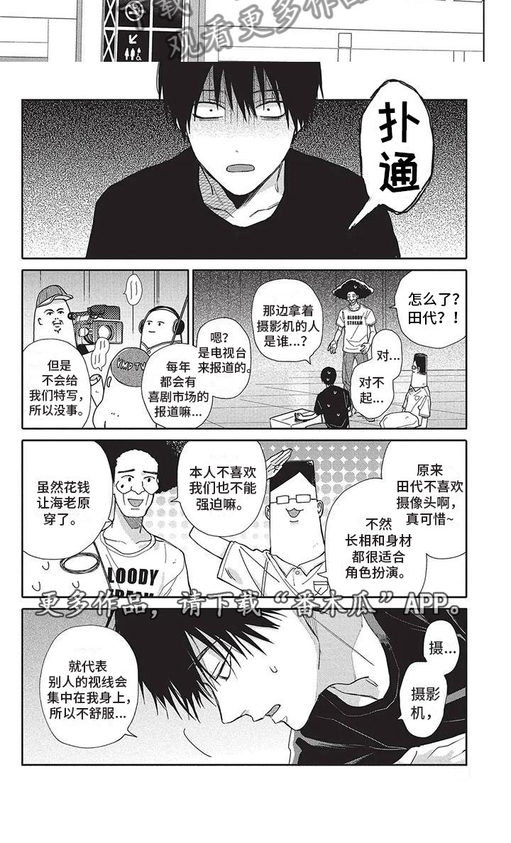 极致元素动漫漫画,第38章：喜剧市场1图