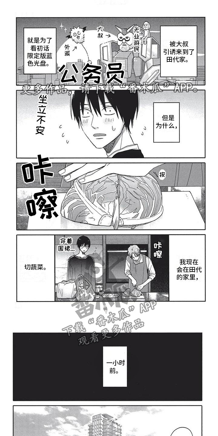 极致动漫厂漫画,第6章：做饭1图