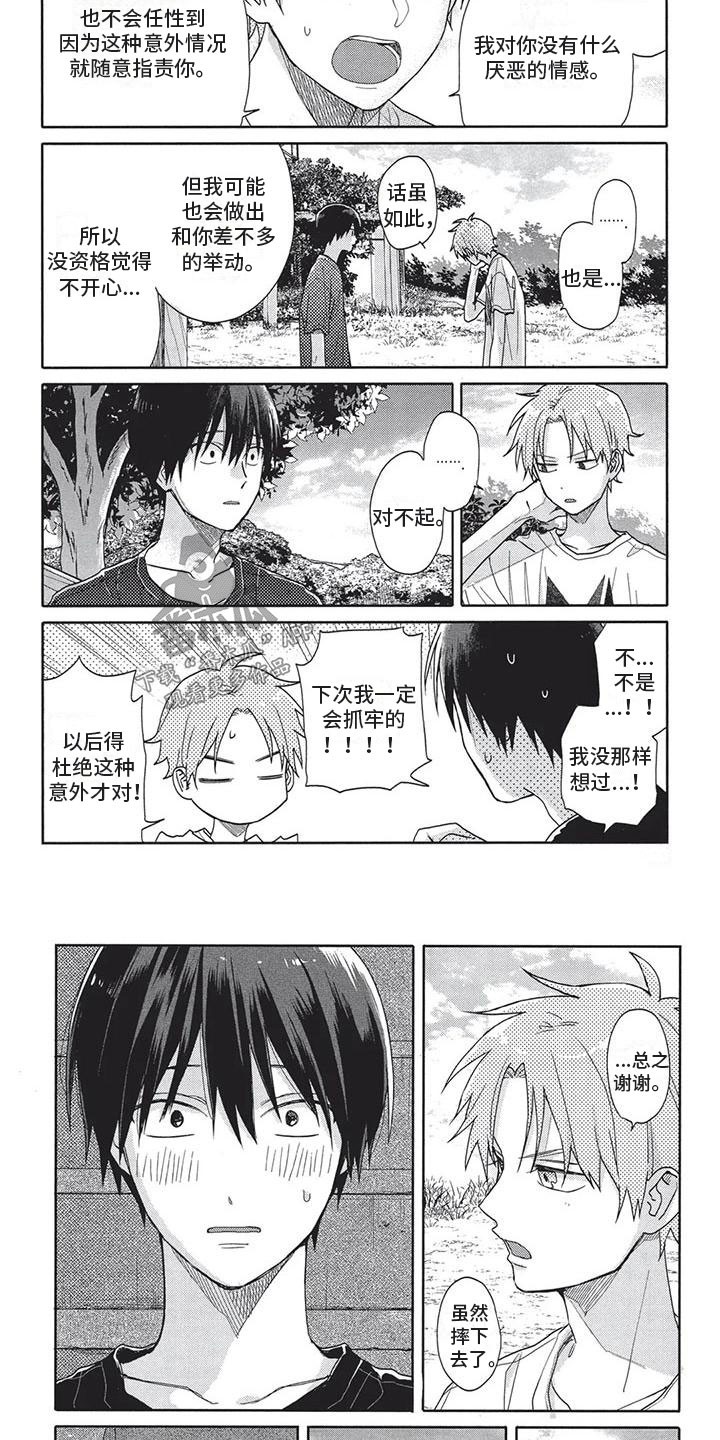 极致动作的健身视频漫画,第20章：烦恼4图