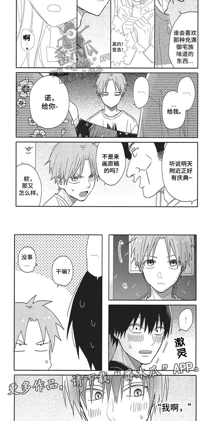 极致的s型身材漫画,第18章：喜欢2图