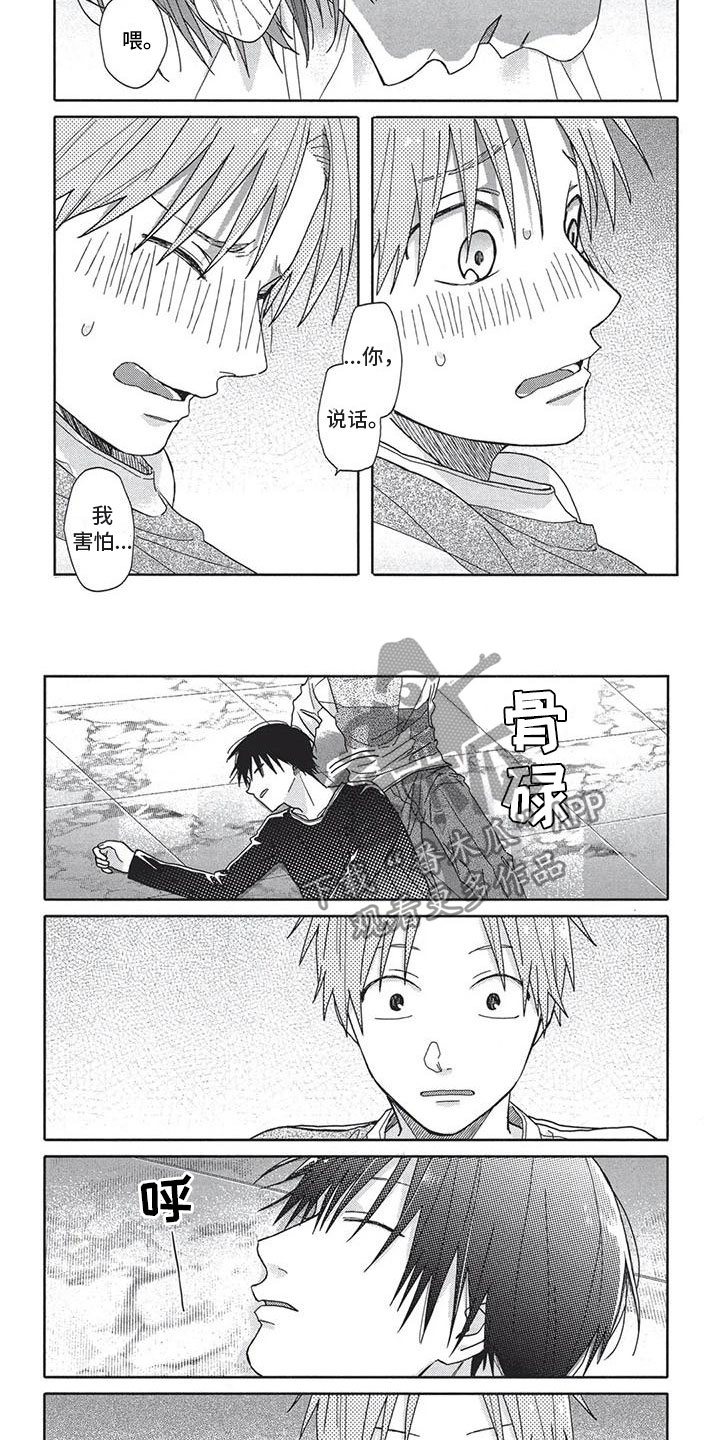 极致溺爱漫画,第8章：别扭2图