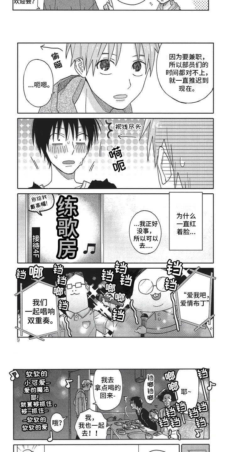 极致元素动漫漫画,第1章：合拍1图