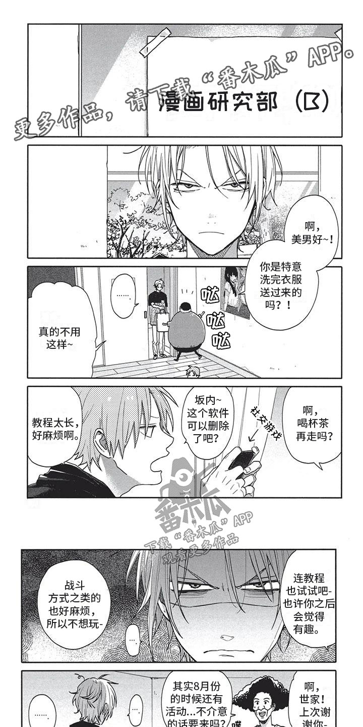 极致芬妮凉拖高清图片漫画,第15章：实话实说1图