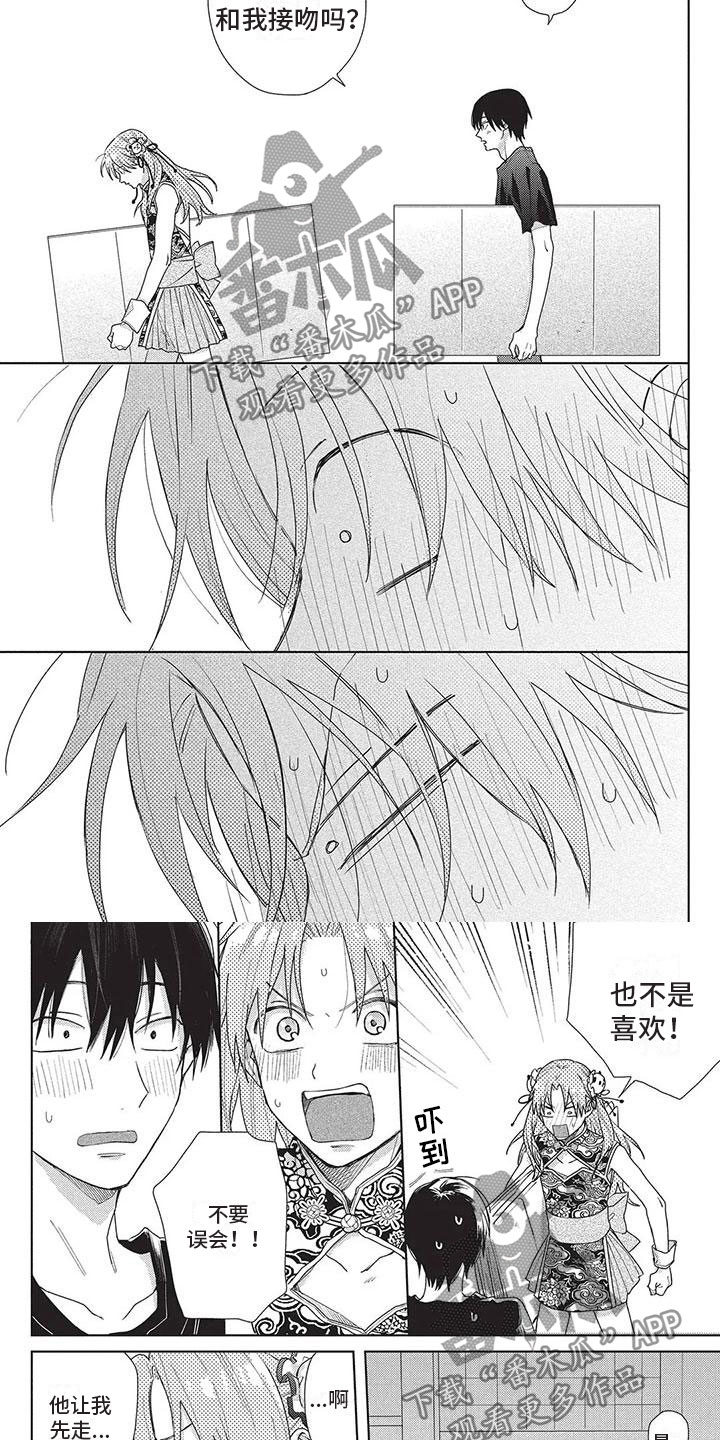 极致元素动漫漫画,第40章：不讨厌4图