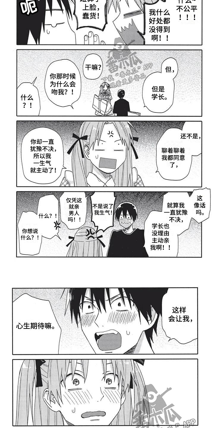 极致动漫社漫画,第14章：期待4图