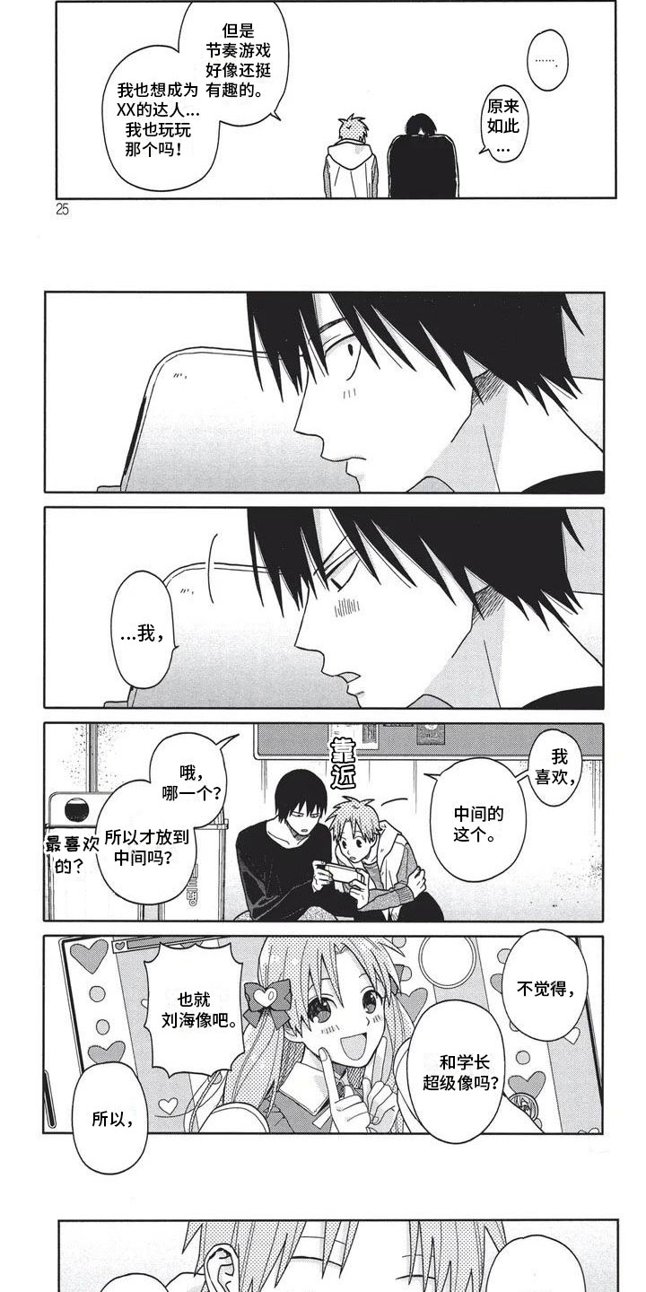 极致动漫社漫画,第3章：最佳遇见3图