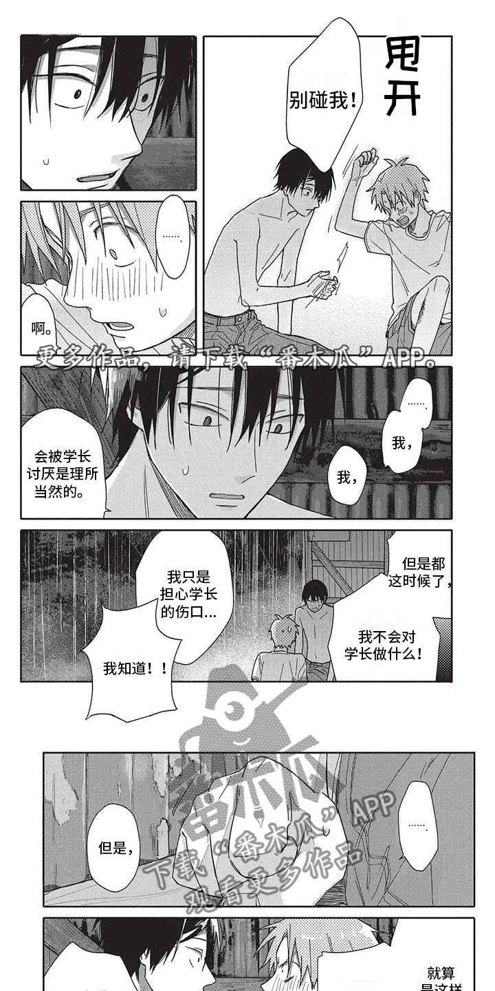 极致动作的健身视频漫画,第26章：想法1图