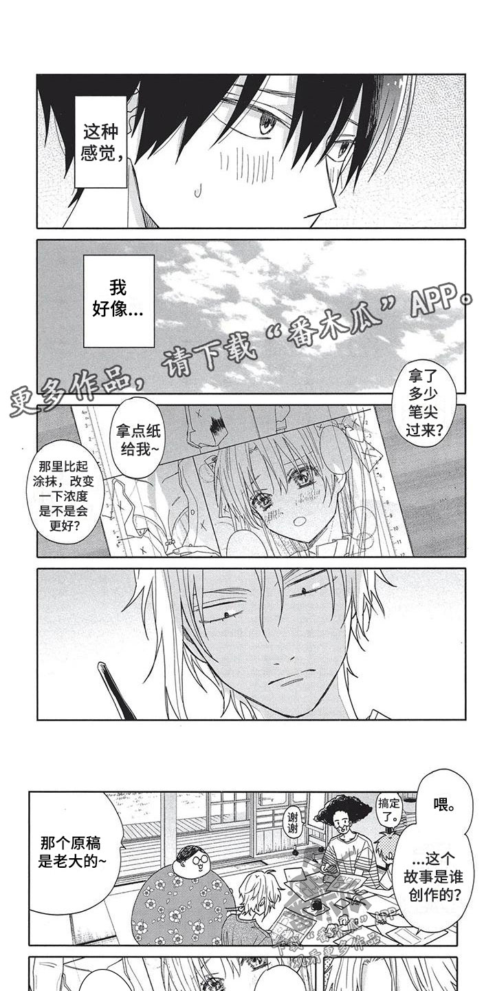 极致动漫社漫画,第19章：好地方1图