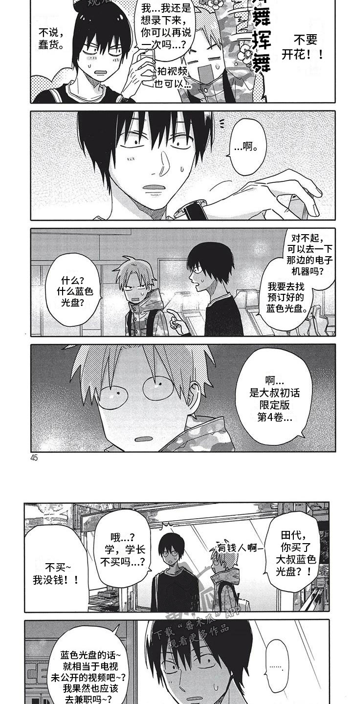 极致动漫社漫画,第5章：钓到了4图