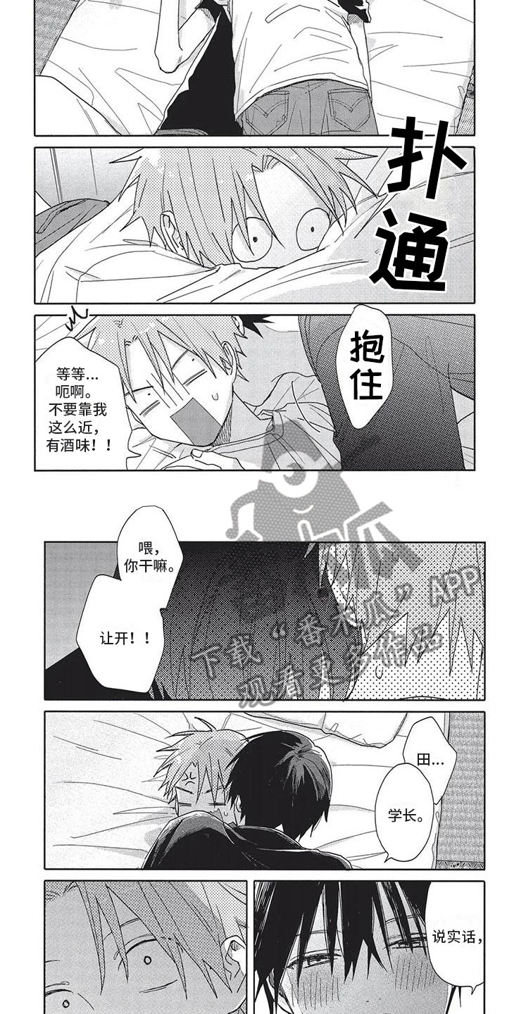 极致干净简约壁纸漫画,第22章：意外2图