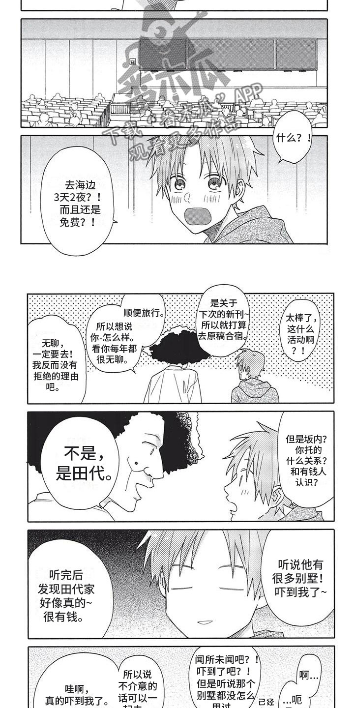 极致动力四轮定位口碑漫画,第17章：去海边5图