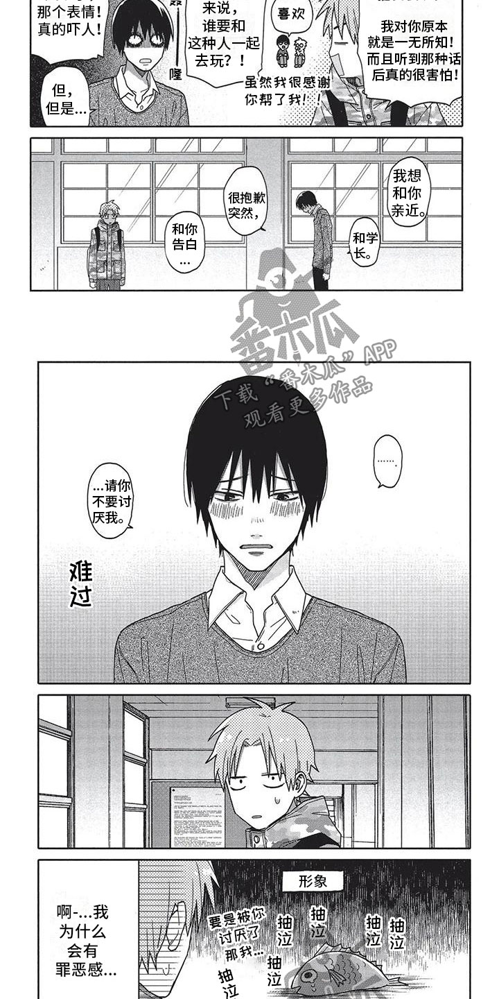 极致动漫社漫画,第4章：别讨厌我5图