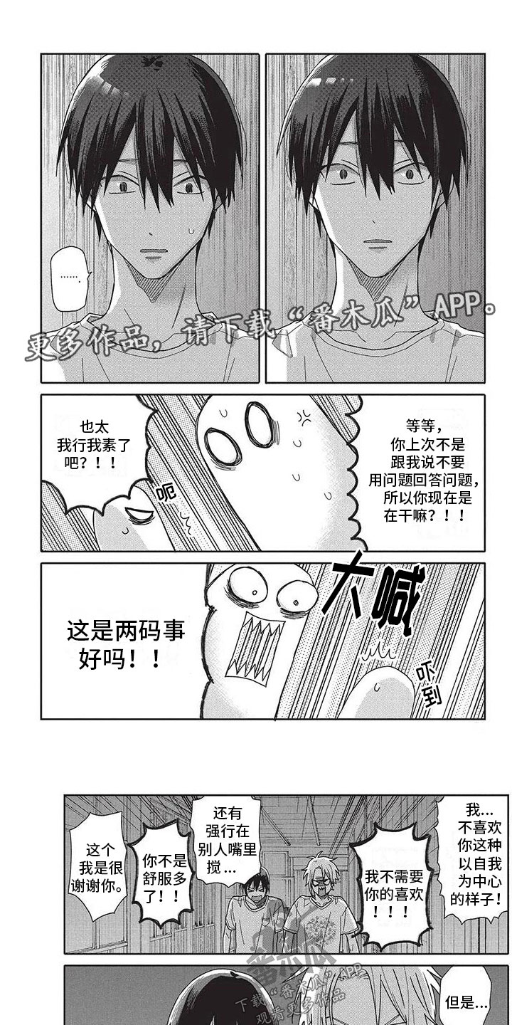 极致动感的歌曲漫画,第30章：买菜1图