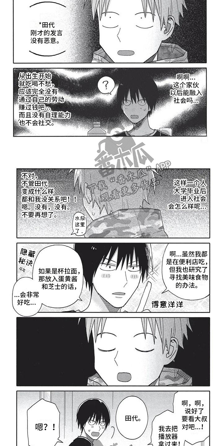 极致动漫厂漫画,第6章：做饭5图