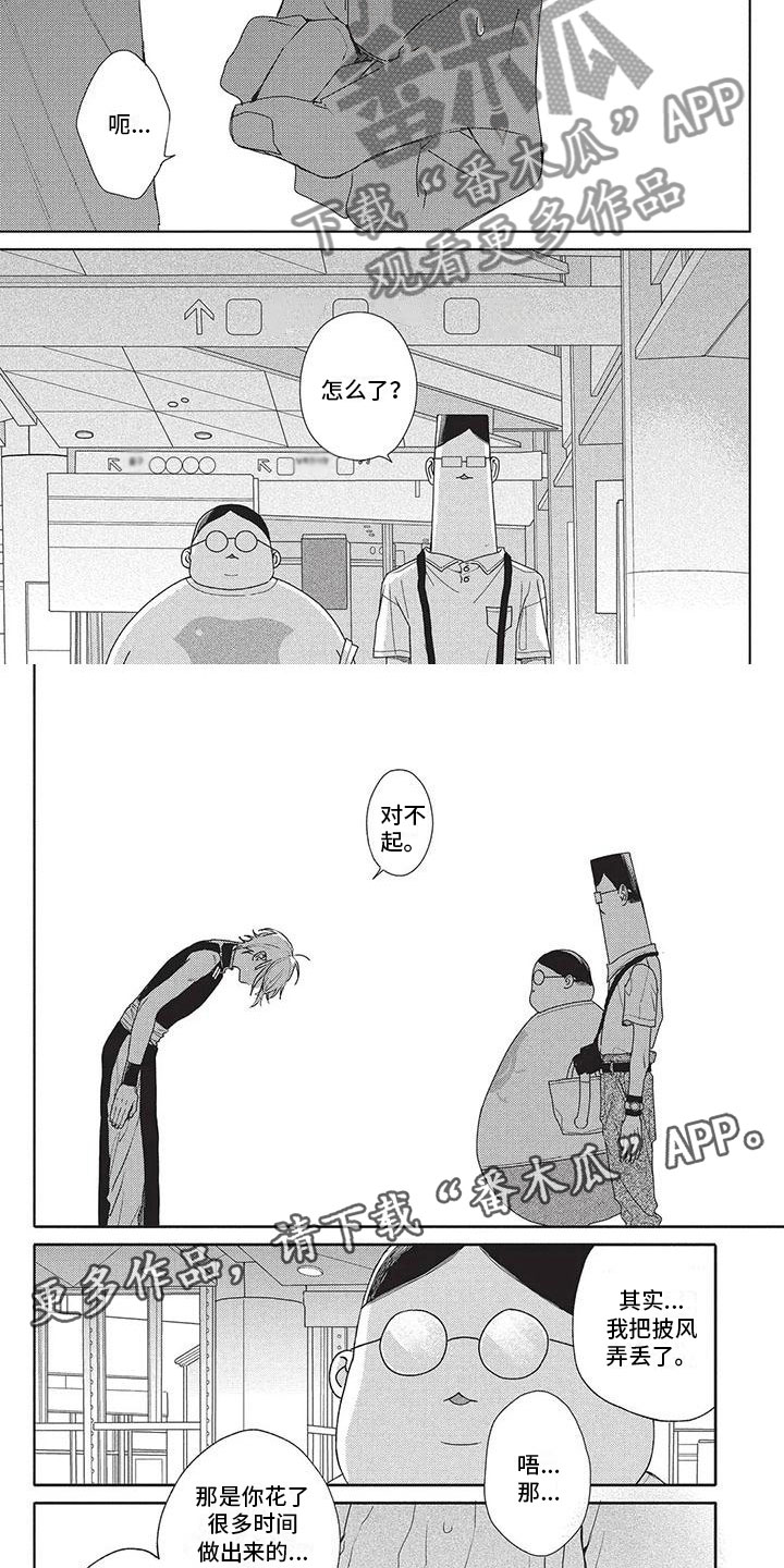 极致溺爱漫画,第44章：道歉5图