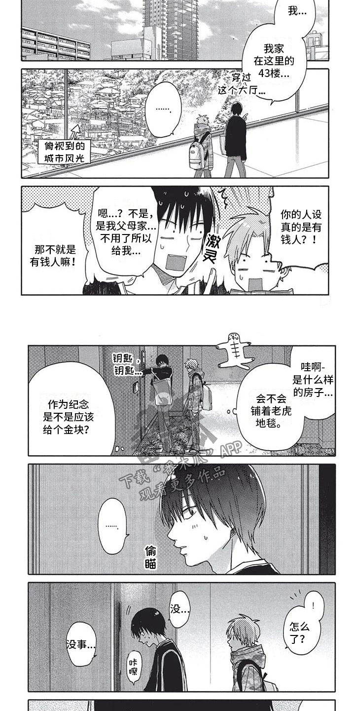 极致动漫厂漫画,第6章：做饭2图