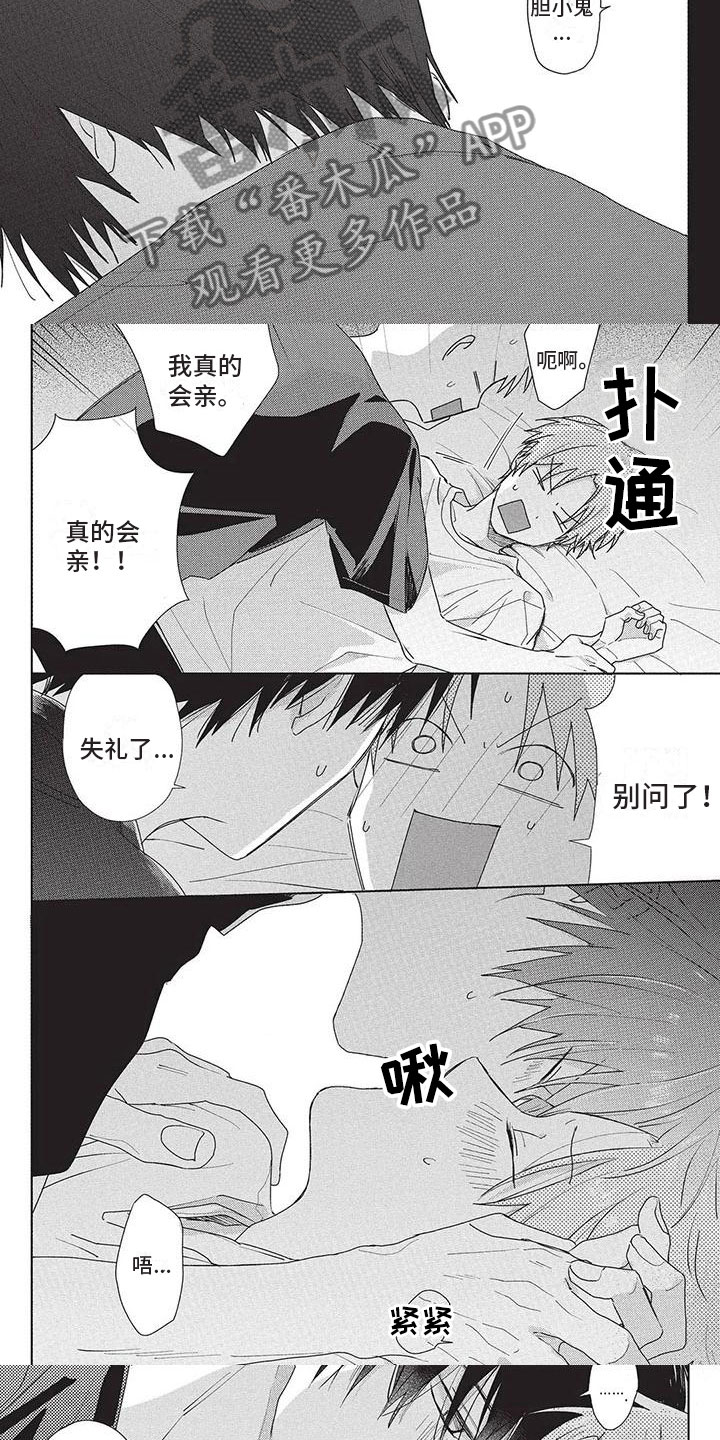 极致动漫文化有限公司漫画,第37章：确认3图