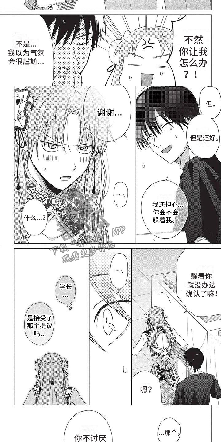 极致元素动漫漫画,第40章：不讨厌3图