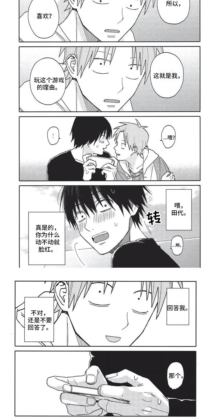 极致动漫社漫画,第3章：最佳遇见4图