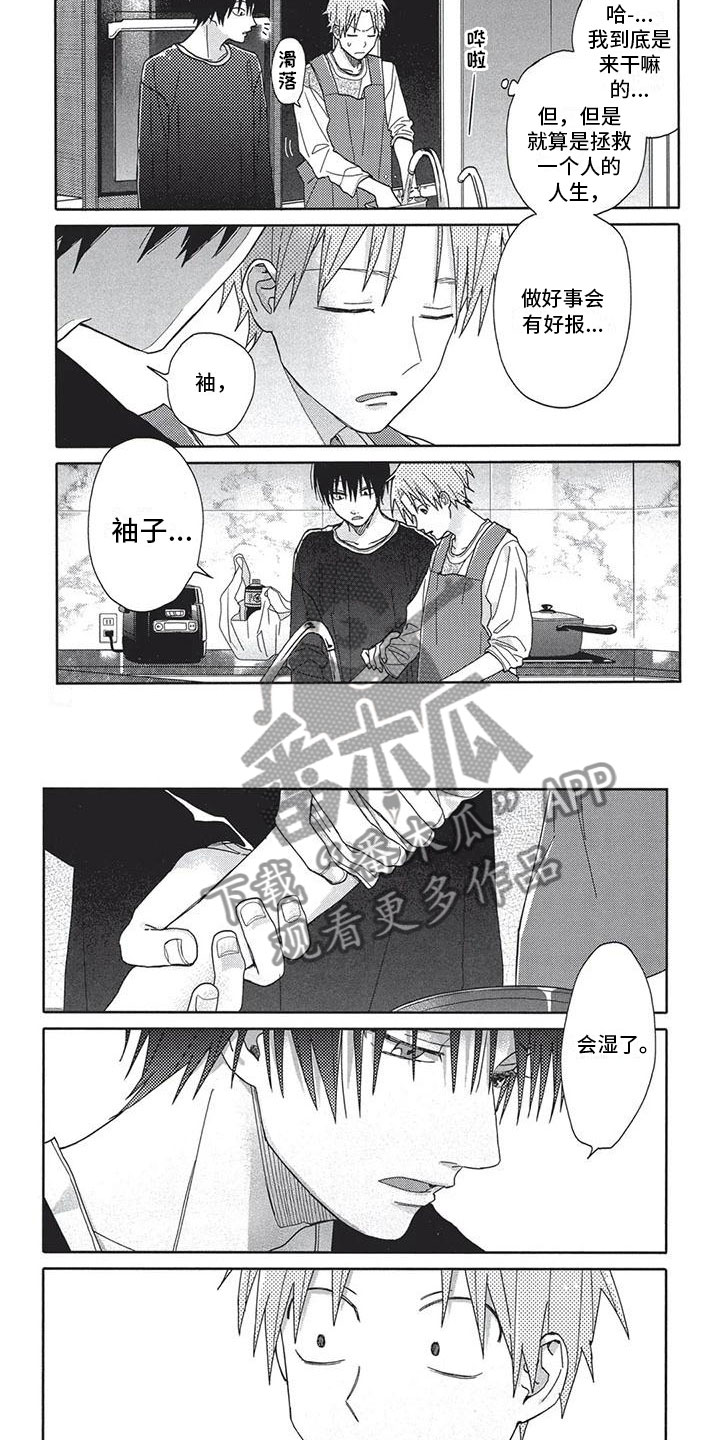 极致哥解说漫画,第6章：做饭2图
