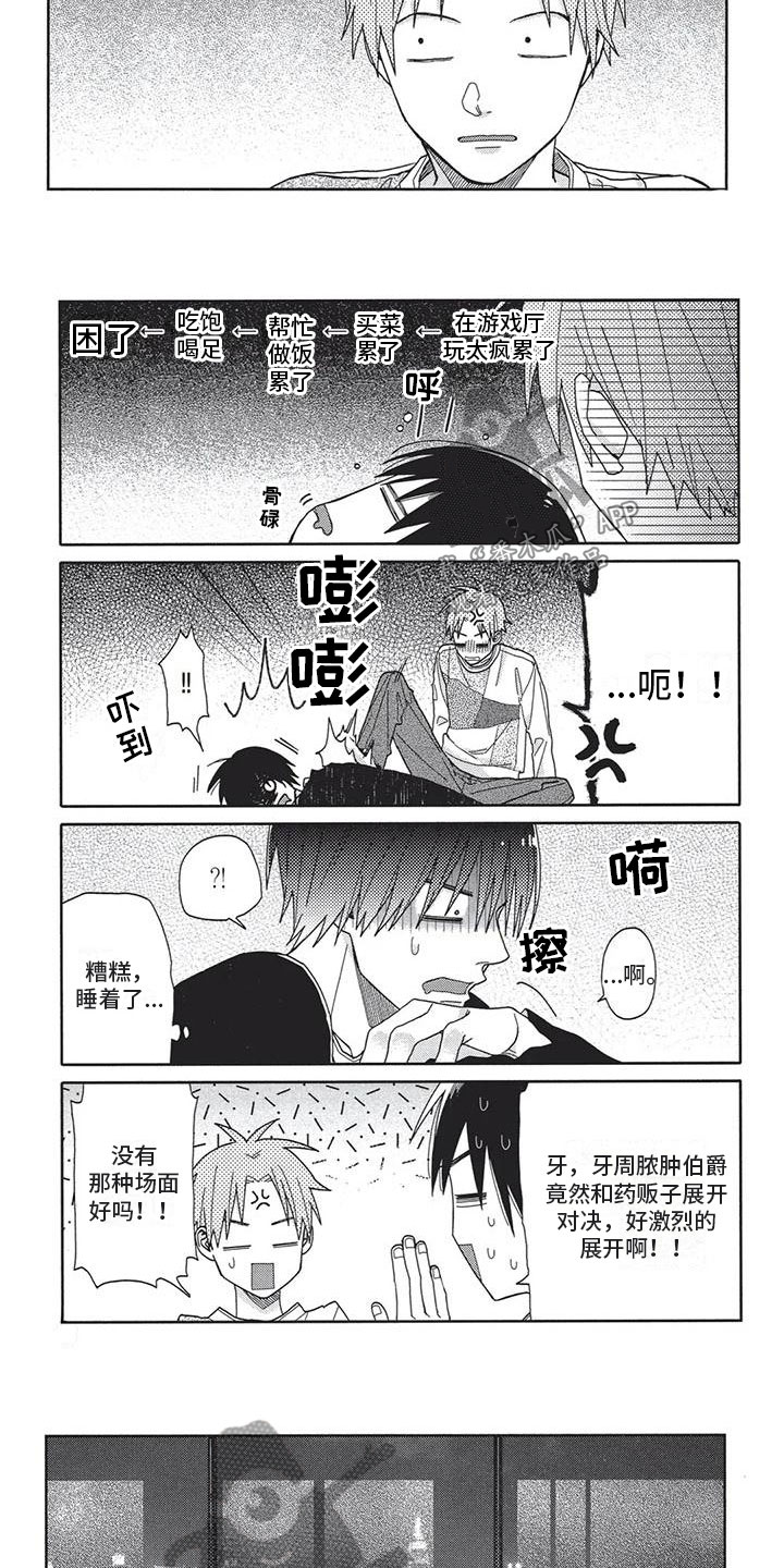 极致溺爱漫画,第8章：别扭3图