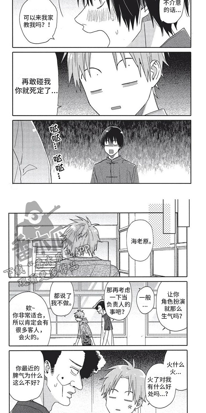 极致动力空气动力学介绍漫画,第10章：女装2图