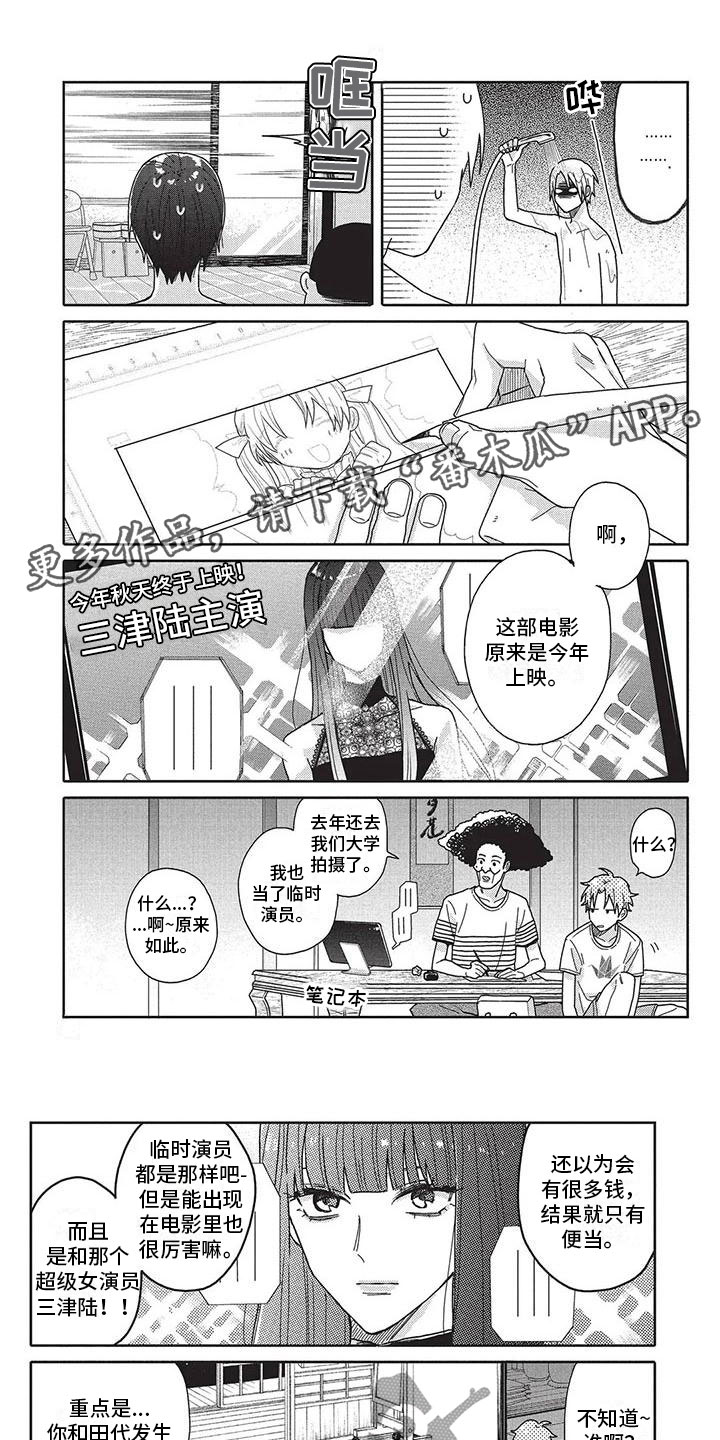 极致哥解说漫画,第28章：去哪了1图