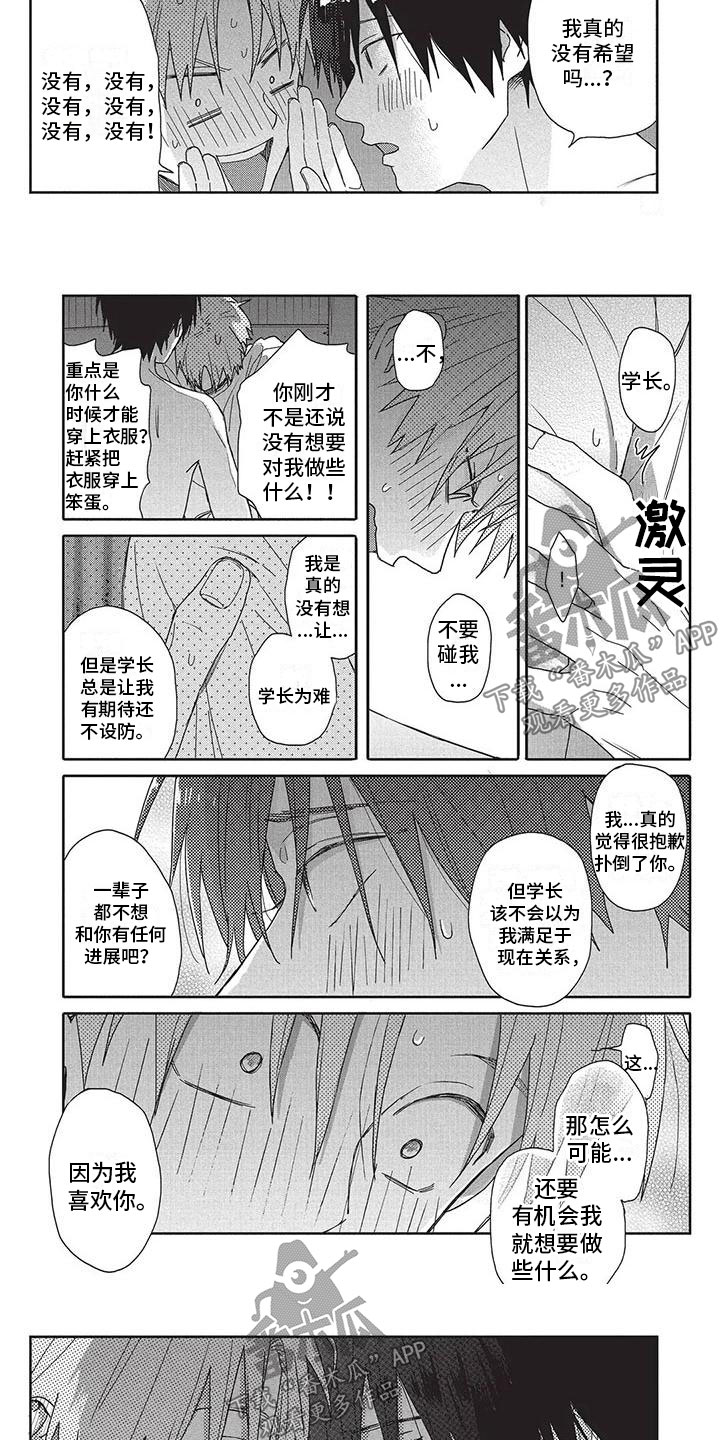 极致动作的健身视频漫画,第26章：想法3图