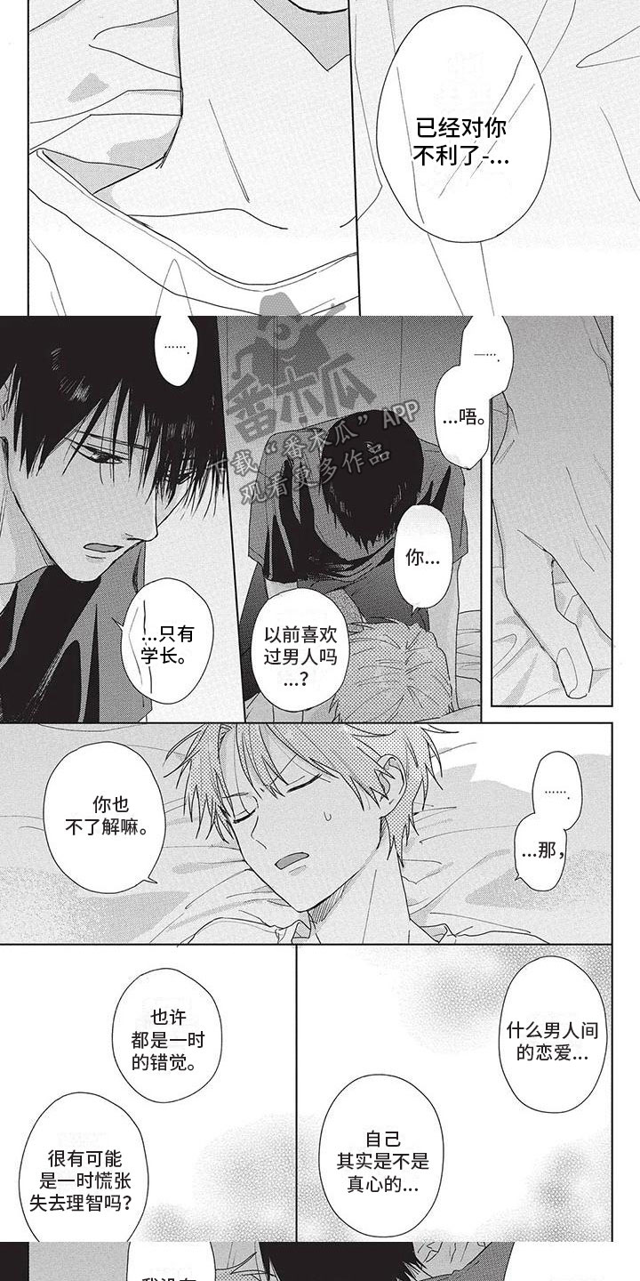 极致动力遵义总店营业时间漫画,第36章：袒露4图