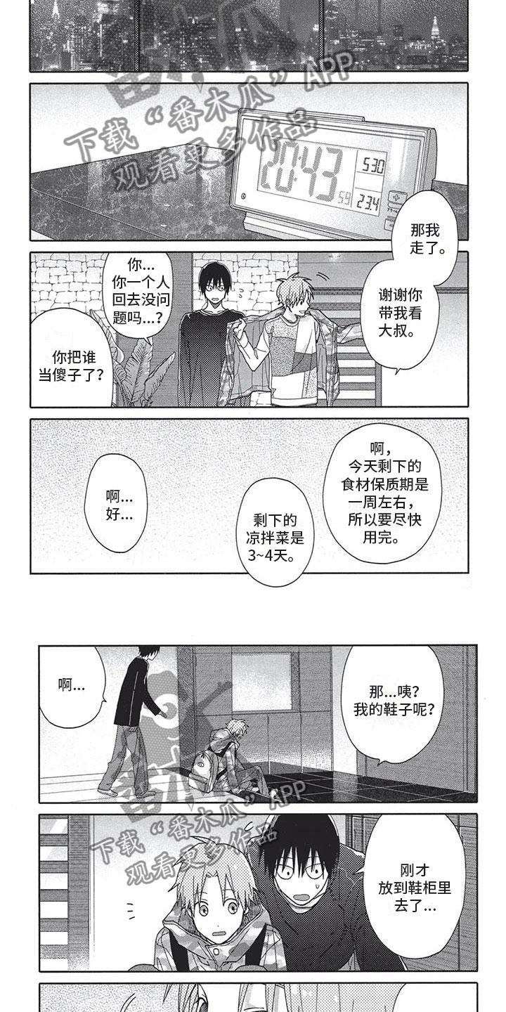 极致溺爱漫画,第8章：别扭4图