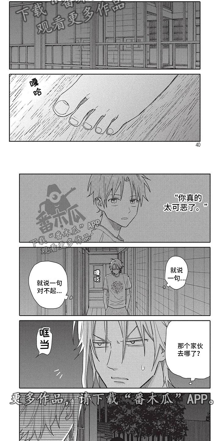 极致哥解说漫画,第28章：去哪了5图