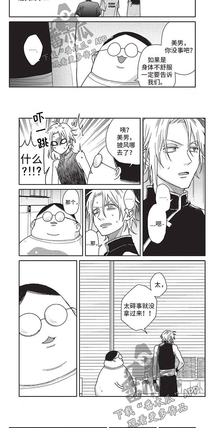 极致动漫社漫画,第41章：丢了3图