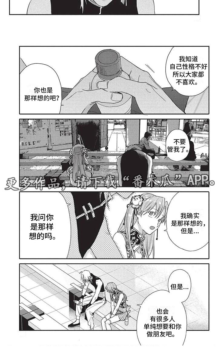 极致的意思漫画,第42章：想法1图