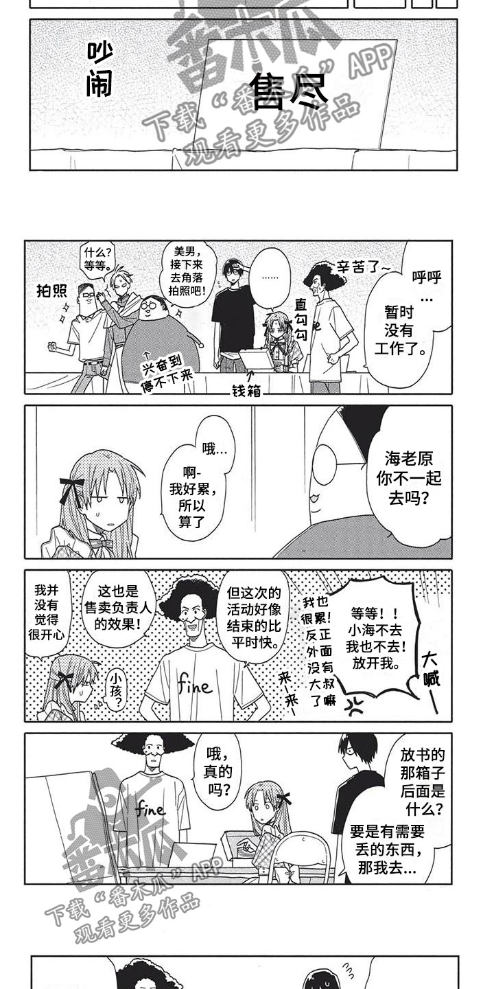 极致动漫手办漫画,第13章：帮忙3图
