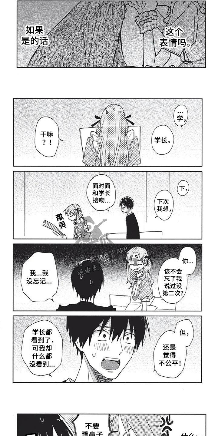 极致动漫社漫画,第14章：期待3图