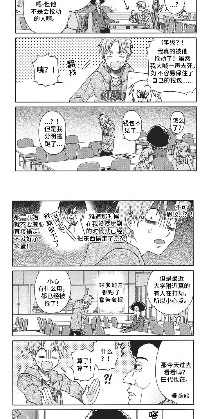 极致动态壁纸漫画,第1章：合拍2图