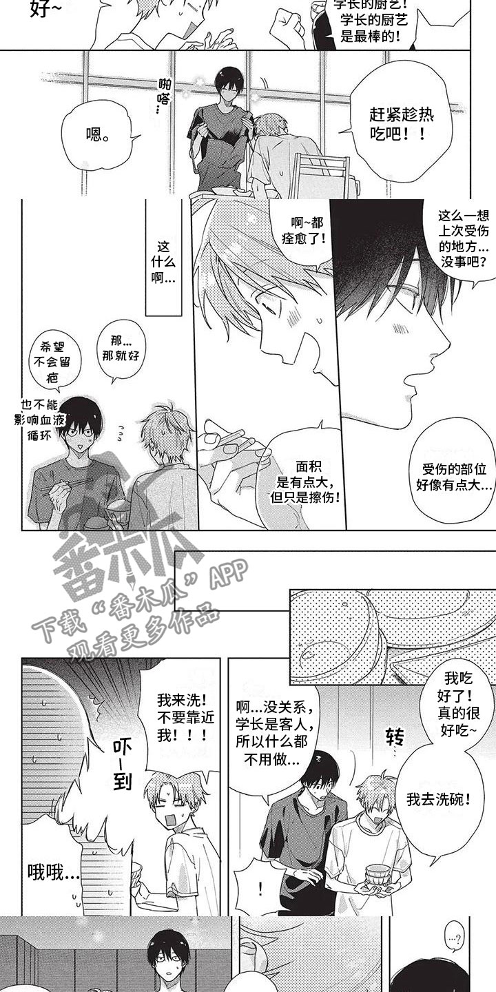 极致动感车载音乐CD漫画,第33章：台风3图